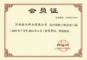 中国种子协会理事单位