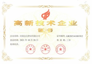国家高新技术企业