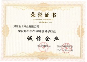 诚信企业