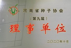 省种协理事单位