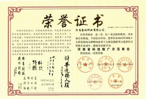 科技推广示范单位